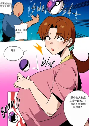[Butter Magarine] 抓住小智的妈妈！（宝可梦） （chinese）