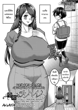 [Agata] Collection [Thai]