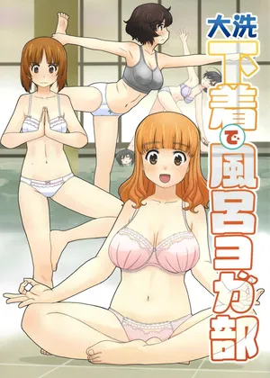 (104) (Uona Telepin (うおなてれぴん)) ōarai shitagi de furo yogabu (girls und panzer)