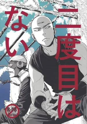 [Haki dame (Chihiro)] Futatabime wanai (Dragon Ball)