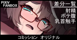 [ジョニー] コミッション オリジナルキャラ