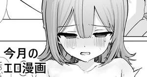 [カンザリン] 今月のエロ漫画