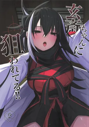 [ナツザメ] 玄斎ちゃんに狙われてる!! (Fate/Grand Order)