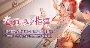 [NOKO & 云河尹 | 雲河尹] 老师的亲密指导 | 老師的親密指導 1-71 [Chinese] [Ongoing]