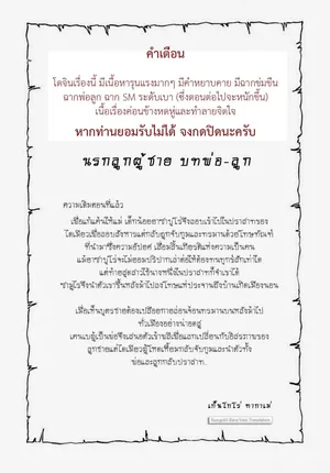 [Gengoroh Tagame] Oyako Jigoku | Father and Son in Hell [Thai]