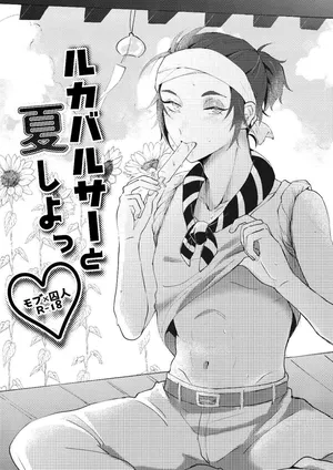 [sour apart ment(Souda)] 和卢卡巴尔萨一起过夏天丨Luca Balsa to natsu shiyo (Identity V)[Chinese][Digital][缪斯汉化]