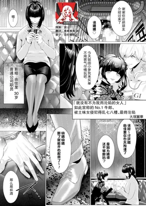 [Otsuka Reika] 「ore ga idakeba ochinai on'na wa inai」to omotte ita nanba 1 hosuto wa jimime ni mechakucha ni sa re, otosareru (Sado kurui | to ai chokyo ansoroji) | 「就没有不为我而沦陷的女人」如此宣称的No.1牛郎被土味女侵犯得乱七八、最终沦陷 [Chinese] [莉赛特汉化组]