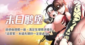 [Defiler & Dokta & Neneb] 末日鵰堡 |  末日中的催眠师  |  末日中的催眠師 1-17 [Chinese] [Ongoing]
