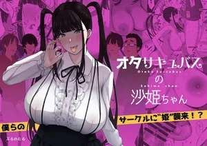 [PuruMetal] Otaku Succubus no Sahime-chan [English] [Digital] [JusenkyoTL]