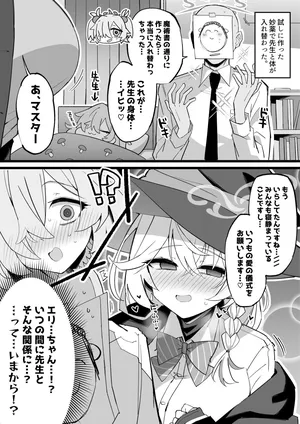 [比宮じょーず] カノエが先生と入れ替わったタイミングで、エリとエッチすることになった話