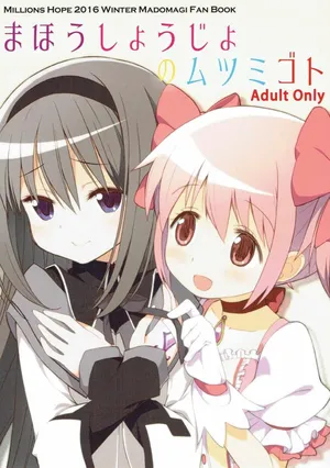 (C91) [Millions Hope (Tatsuoka Miashi、Inozumi Masaki)] Mahō Shōjo no Mutsumigoto (Puella Magi Madoka Magica)