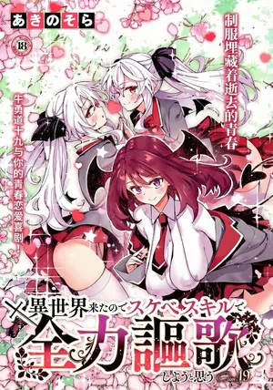 [Akino Sora] Isekai Kita node Sukebe Skill de Zenryoku Ouka Shiyou to Omou 19 sha-me | 既然來到異世界就用好色技能盡其所能的謳歌人生 第19枪 (COMIC ExE 64) [Chinese] [godbing个人汉化] [Digital]