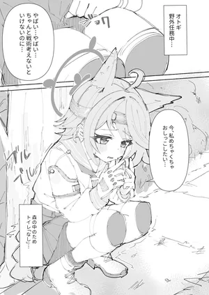 [だるた] 4.29 オトギ漫画2p (ブルーアーカイブ)