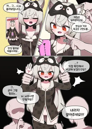 [끼굴] 오나홀 콜라보하는 유튜버 만화 원본 [Korean]