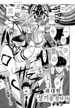 [Chicken] Ooinaru Seiki wo Motomete (COMIC Anthurium 2025-08) [Korean] [Digital]