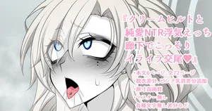 [Aogiri]『Kriemhild and Pure Love NTR Cheating Erotica: Secretly Frustrated Mating in the Hallway♥』-Limited Exposure Edition Various Variants- (Fate/Grand Order)