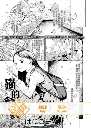 [ばにこー]『猫的余兴 人猫同盟』(COMIC LO 2025-12) [Chinese] [学园偶像大师同好会] [Digital]