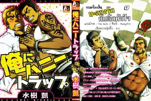 [Mizuki Gai] Ore ni Honey Trap [thai]