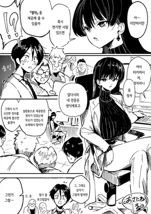 [Asanine Luno] 이공계 여자 타카하시