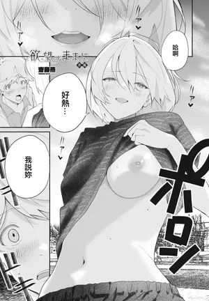 [齋藤燕] 欲望のままに 後編。