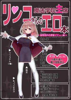 [超せい] 魔法学院主席リンコさんのエロ本～盗賊団の肉便器デビュー編～