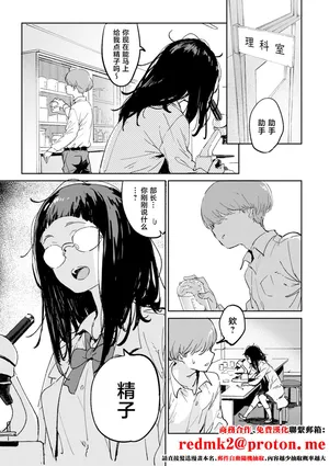 [燐寸] 理系女子はザーメンが欲しい[中国翻訳]