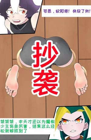 【死妈抄袭狗盗图创作】被抓住的魔教少女