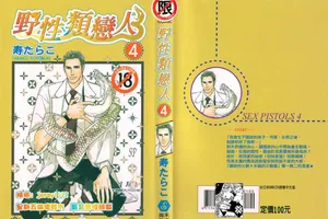 [Tarako Lotobuki] SEX PISTOLS 野性類戀人  Vol. 4