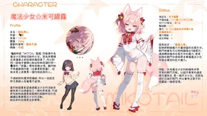 [冬蟲夏草] 魔法少女ミコテイルちゃん [進行中] (オリジナル) [MJK-26-T3155]
