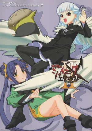 Shining Exorcist EX II