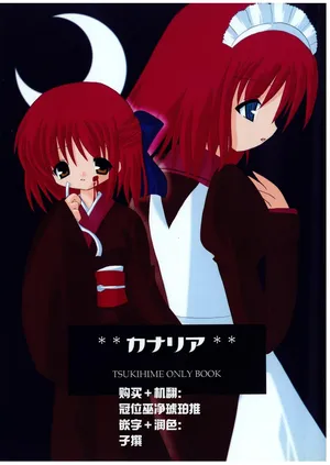 【机翻】月姬同人本《カナリア/金丝雀》Canaria{Chinese)（Tsukihime)[Machine Translation]