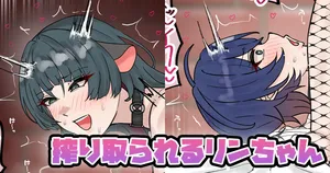 [テフル] 搾り取られるリンちゃん (ゼンレスゾーンゼロ)