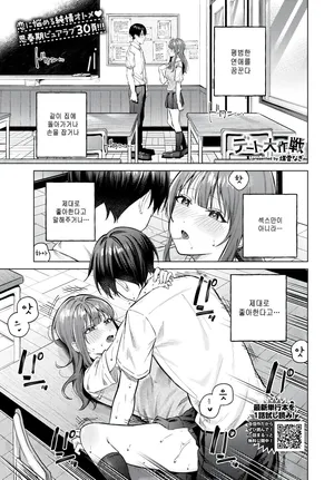 [Susukumo Nagi] Date Daisakusen (COMIC BAVEL 2025-10) [Korean] [팀 털난보리] [Digital]