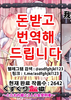[Parity Nyuu] Kusuguri Kangoku ~Toraware Hime to 3-nin no Onna Jukeisha~ | 간지럼 감옥 ~붙잡힌 공주와 세명의 여자수형자~ [Korean]