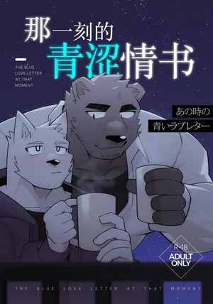 [雨(hachi_duchi)] 《あの時の青いラブレター》 -《那一刻的青涩情书》[Chinese] [Digital] [Uncensored]