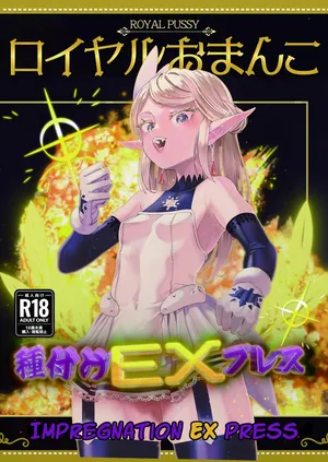 [Apocalypse Nibitashi (Kaburana)] Royal Omanko Tanetsuke EX Press - Royal Pussy Impregnation Express [Digital] [English] [Poranya]