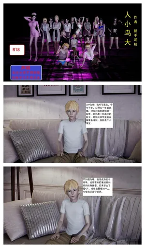 【新手司机】人小鸟大 01 - 11 + 番外篇