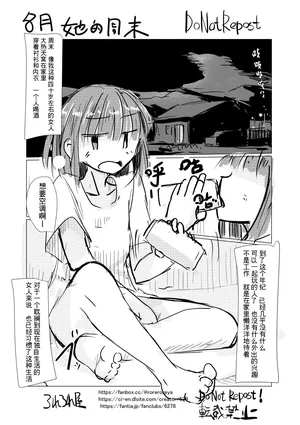 [Rorerore-ya (Roreru)] Hachigatsu Kanojo no Shumatsu [Chinese] [SPECIAL PERSON PW 个人汉化]
