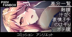 [ジョニー] コミッション アンリエット