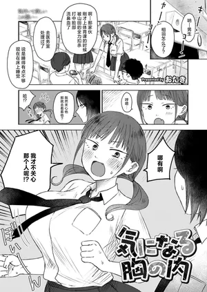 [Otaki] Kiinaru Mune no Uchi (COMIC Kaien VOL.16) [Chinese] [死兆修会] [Digital]