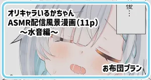 [だるた] いるかちゃん水音AMSR