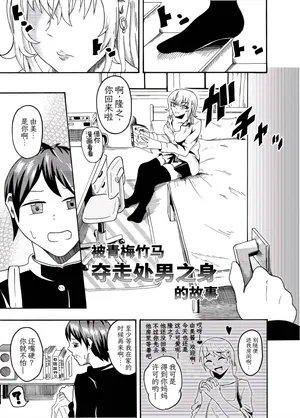 [ニッパツコクホウ (兼子兼)] 被青梅竹马夺走处男之身的故事