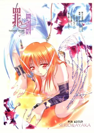 [UA (Teramoto Kaoru)] Tsumi to Cage (To Heart)