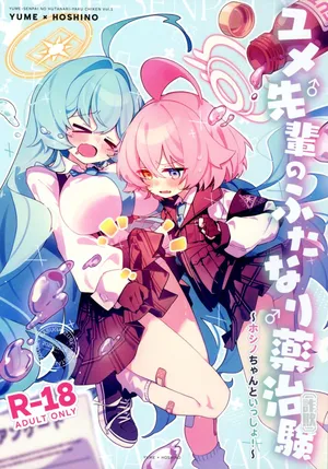 (C106) [Nostalgic Color (Kasuga Izure)] Yume-senpai no futanari-yaku Chiken ~ Hoshino-chan to Issho!~ (Blue Archive)