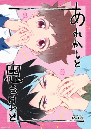 [零九守 (風雅すばる)] あれかしと思うけれど/リュウハヤ (Shinkansen Henkei Robo Shinkalion) [Digital]