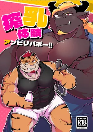 [aretona] Sakunyuu Taiken Unbelievable! (JP)