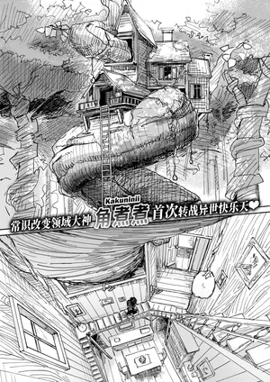 [Kakuninii] Kugutsu no Majo #1 (Isekai Rakuten Vol. 48) [Chinese] [迟远个人汉化] [Digital]