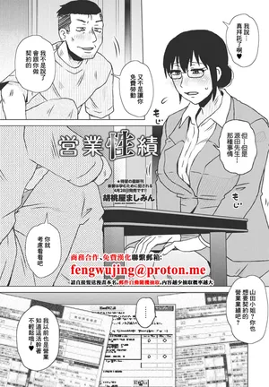 [胡桃屋ましみん] 営業性績