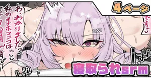 [拾捌コウタ] 寝取られsrm (ホロライブ)