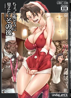 [UnBaLanCE] ちょっと怖そうに見えた…その後